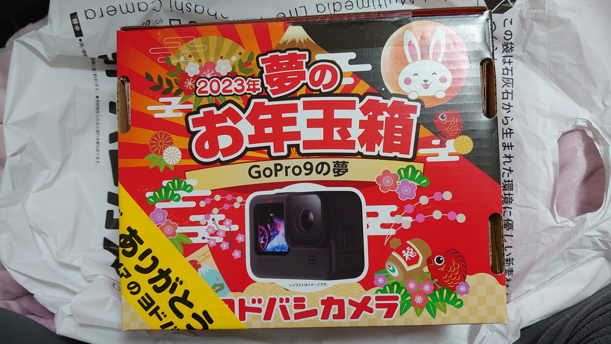 2023年ヨドバシカメラ福袋開封の儀 2023年夢のお年玉箱 【 GoPro9の夢